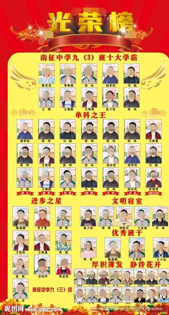 优胜班级名单