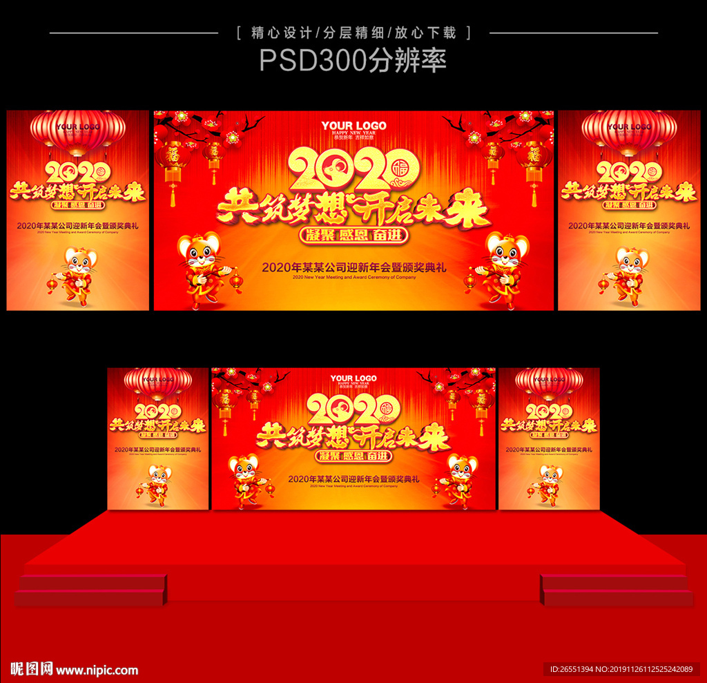 2020年会