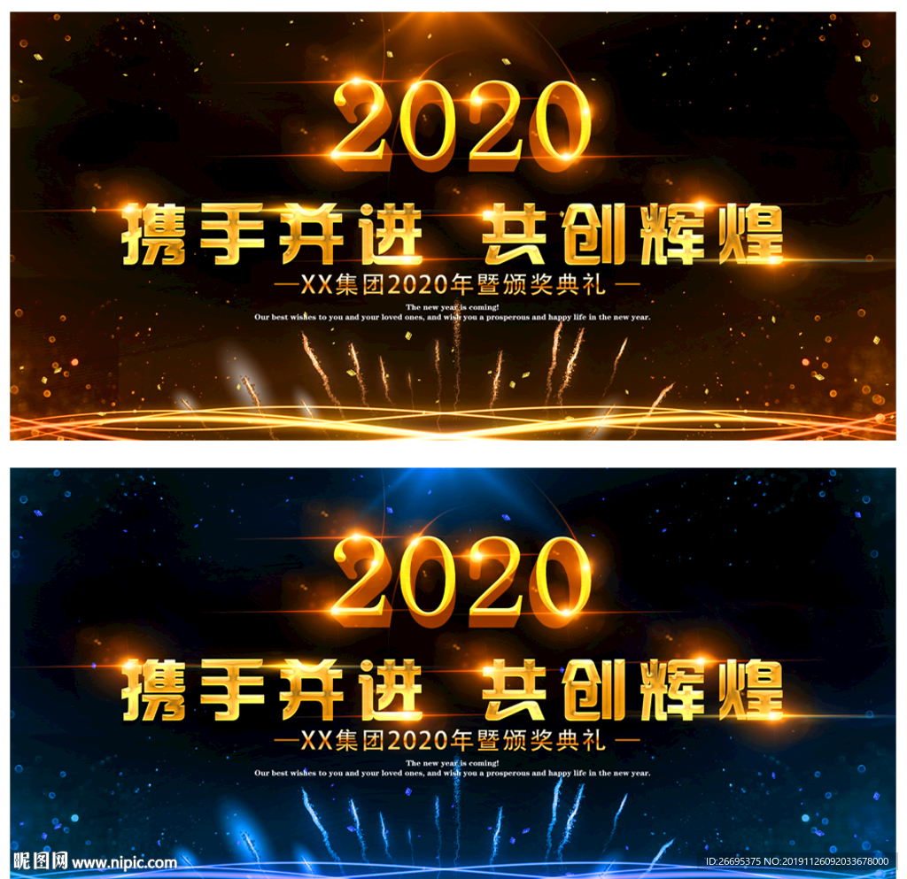 年会