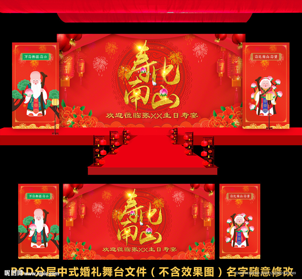 寿宴