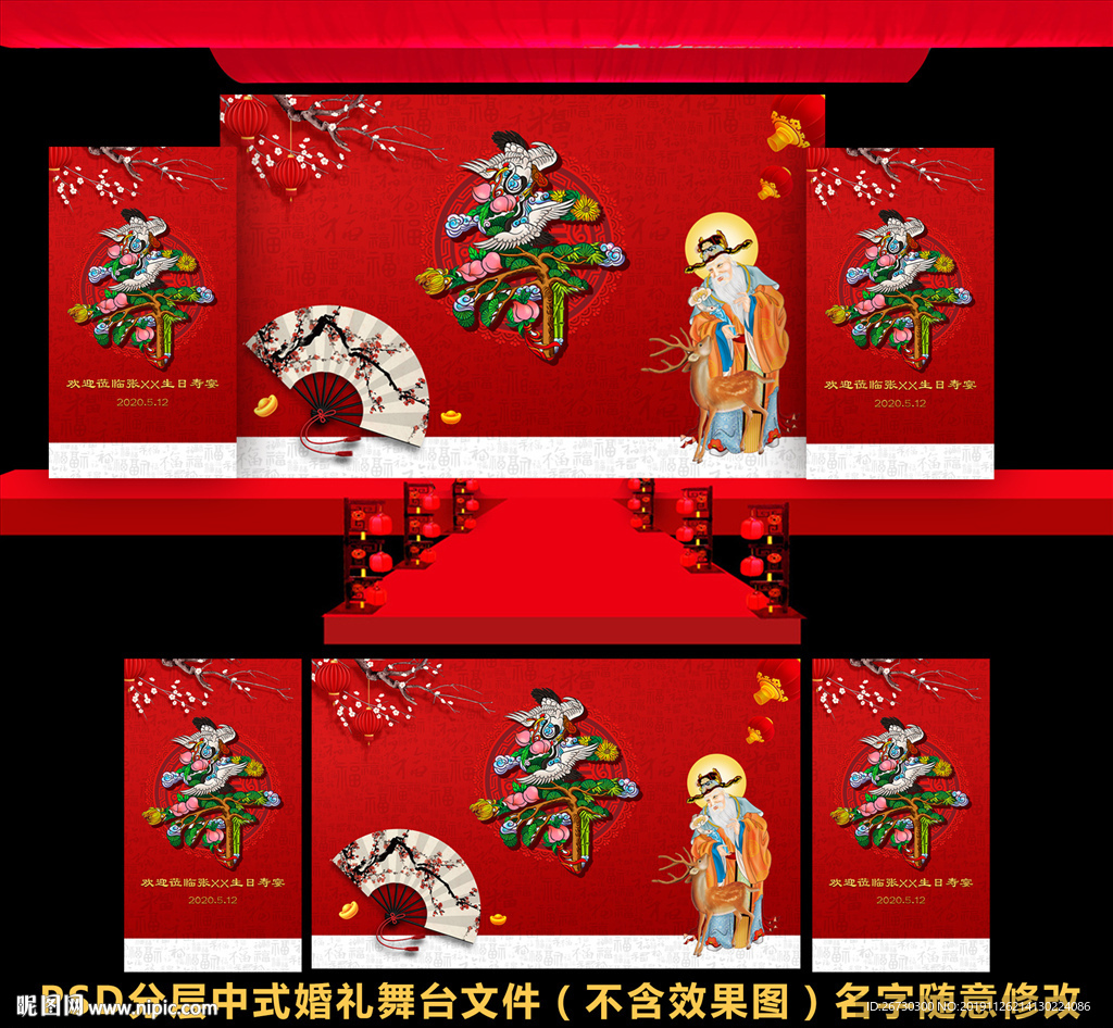 寿宴舞台