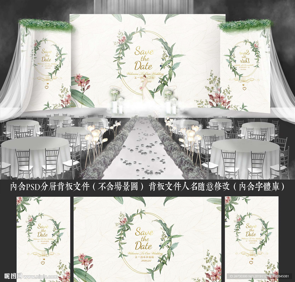 小清新婚礼