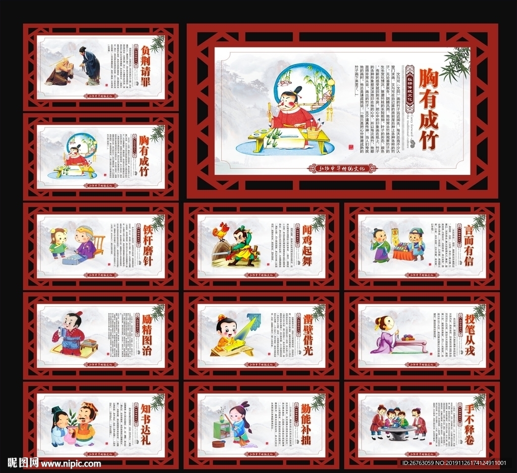 成语展板