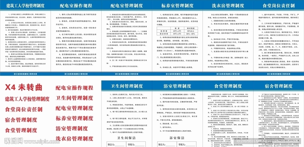 工地制度牌