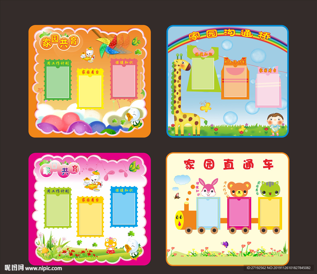 幼儿园班级牌 互动平台