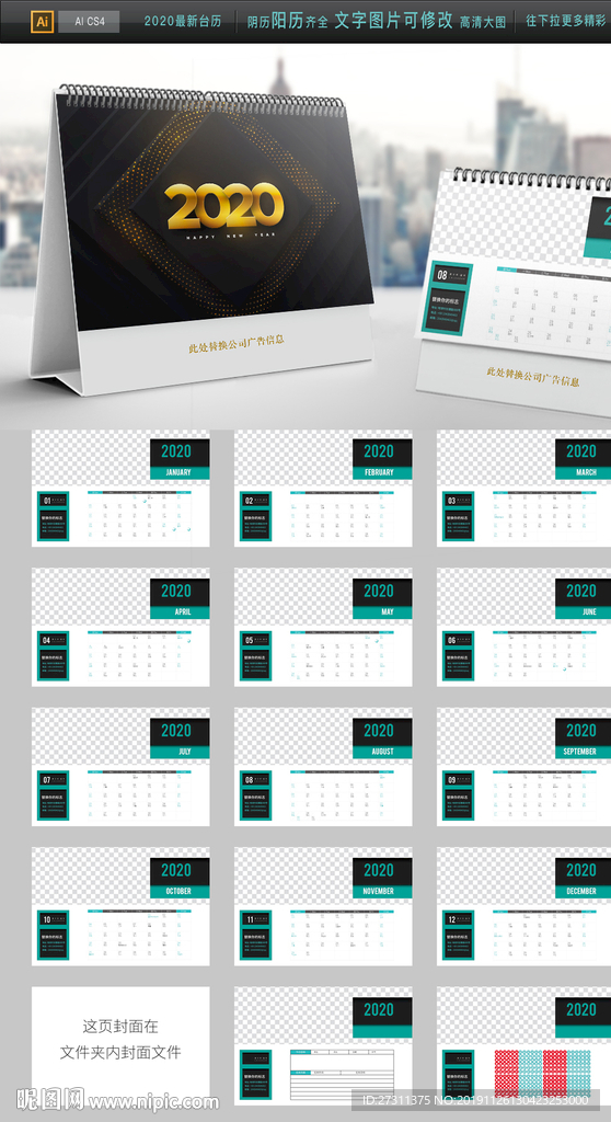 2020 中国风台历 国潮台历