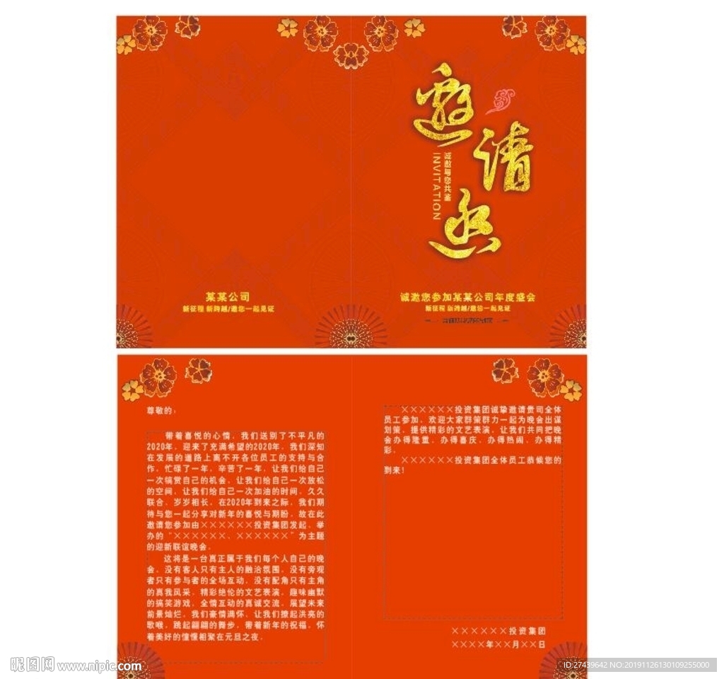 邀请函