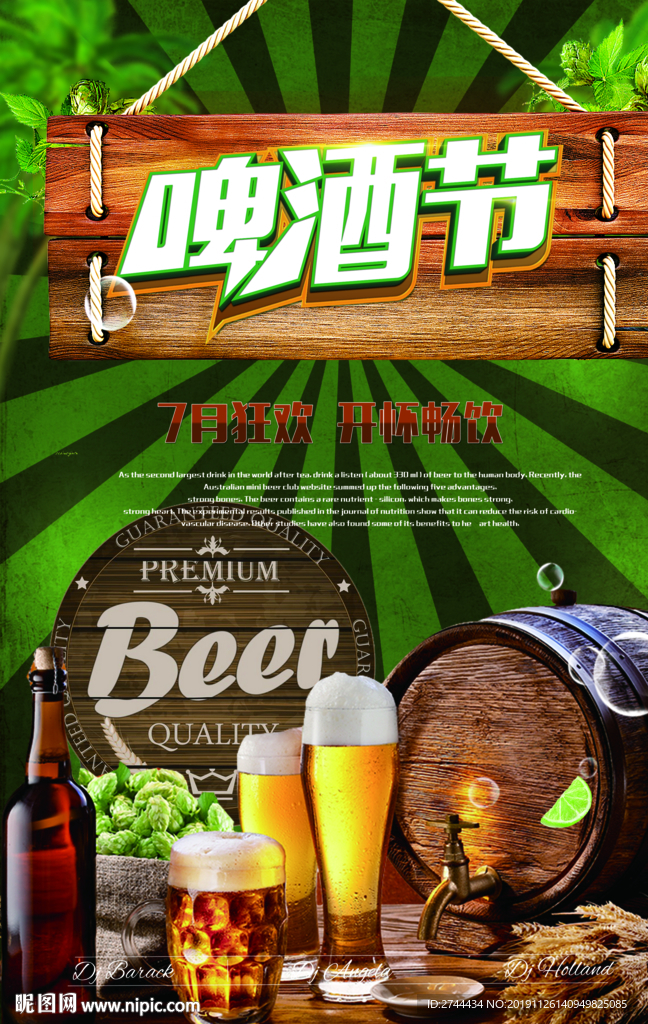啤酒节啤酒海报
