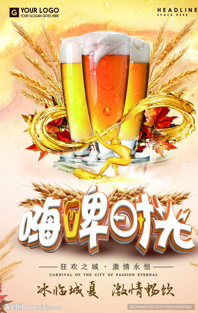 啤酒节啤酒海报