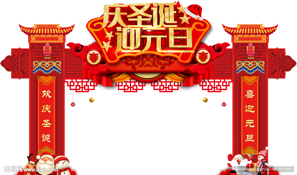 双旦门头
