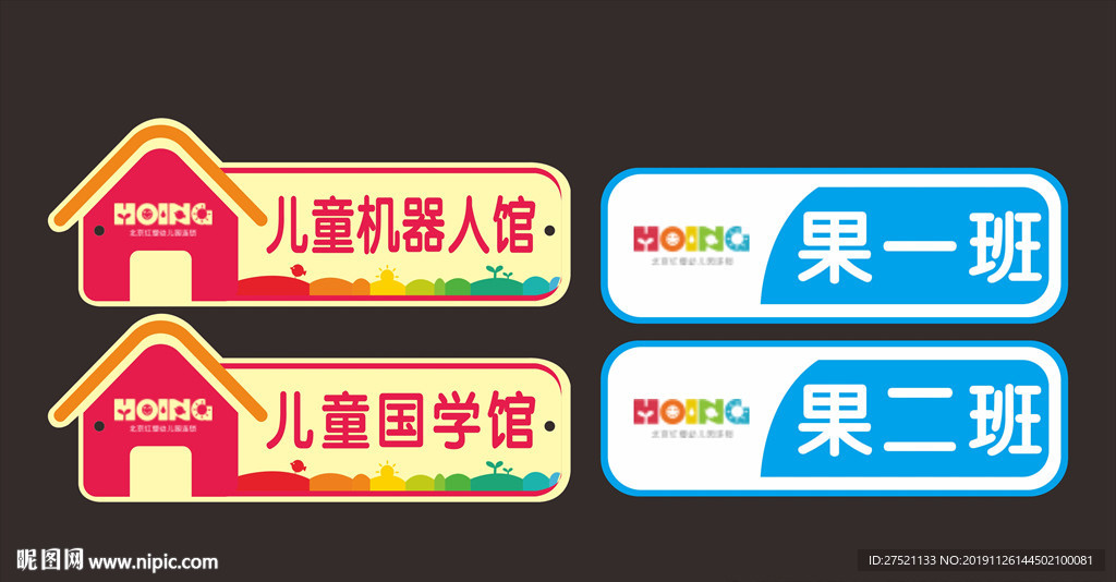 幼儿园科室牌