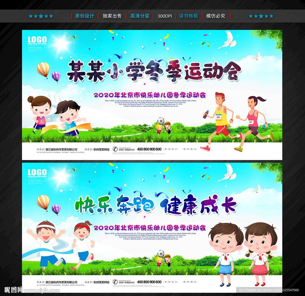 小学运动会