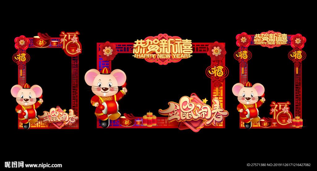 新年拍照框