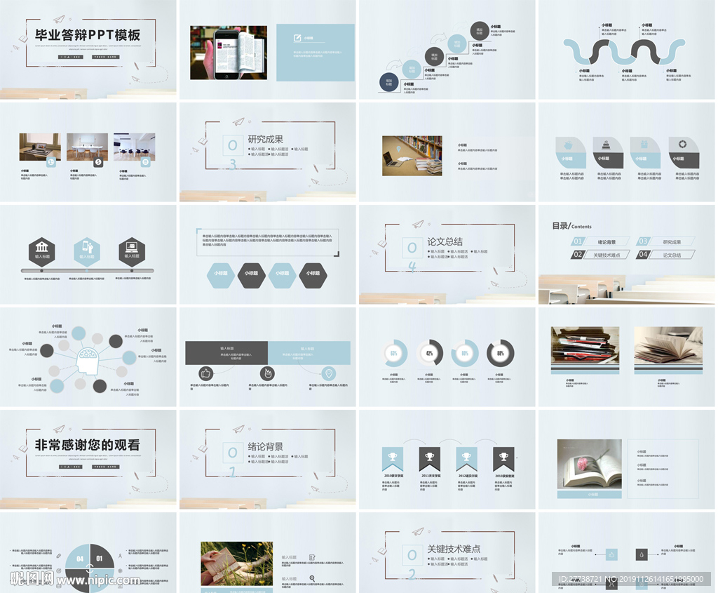 学校老师教学设计培训PPT