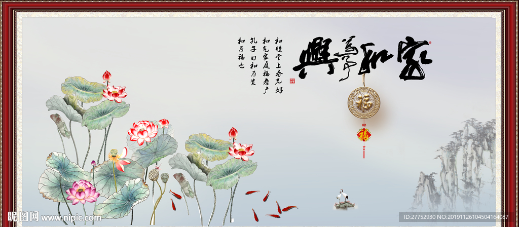 家和万事兴