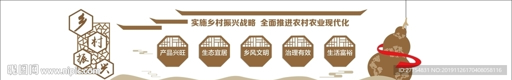 乡村振兴