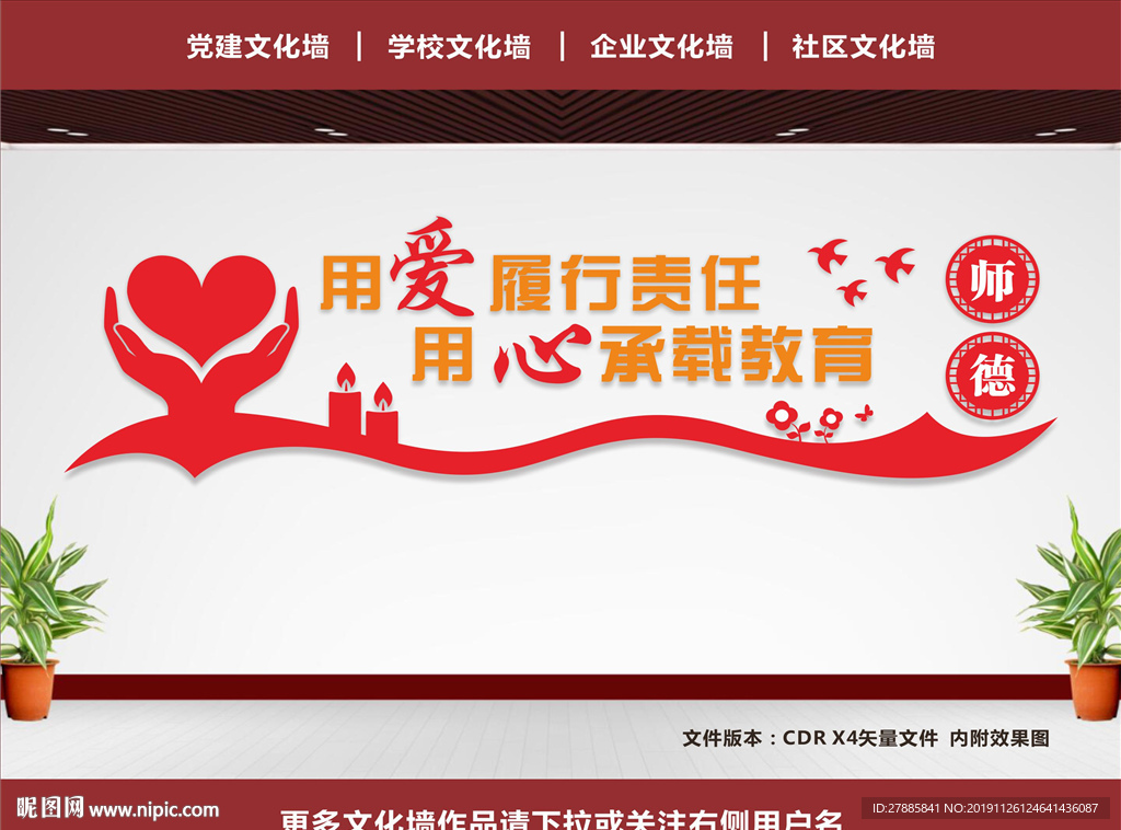 教师文化墙