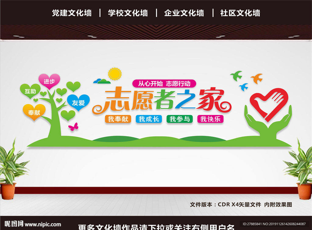 志愿者之家