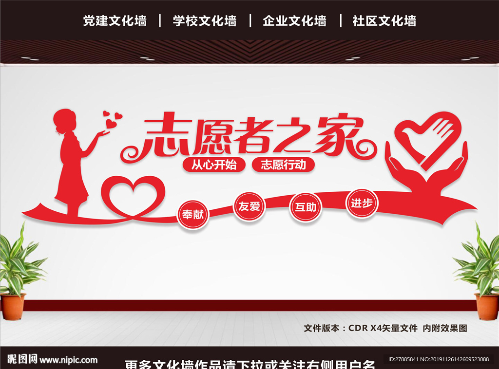 志愿者之家