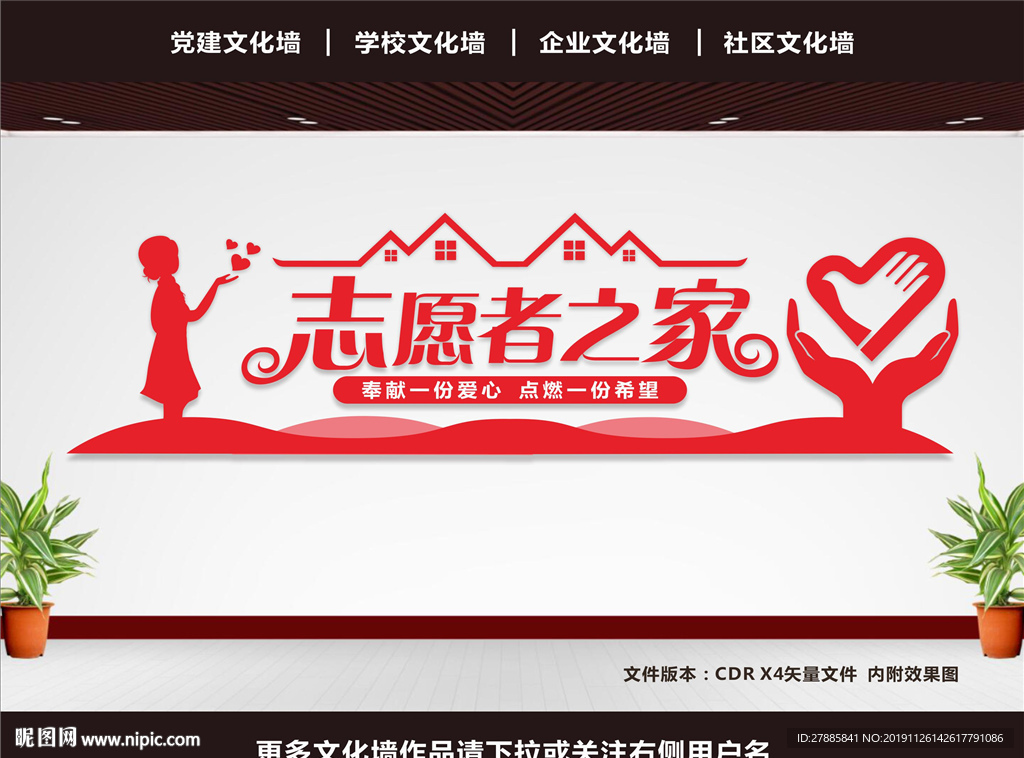 志愿者之家