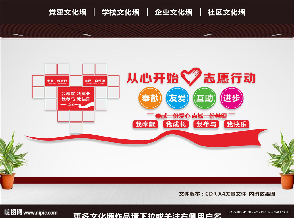 志愿者之家