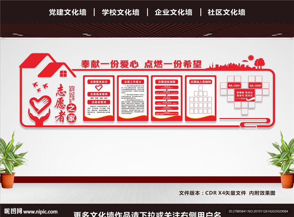 志愿者之家