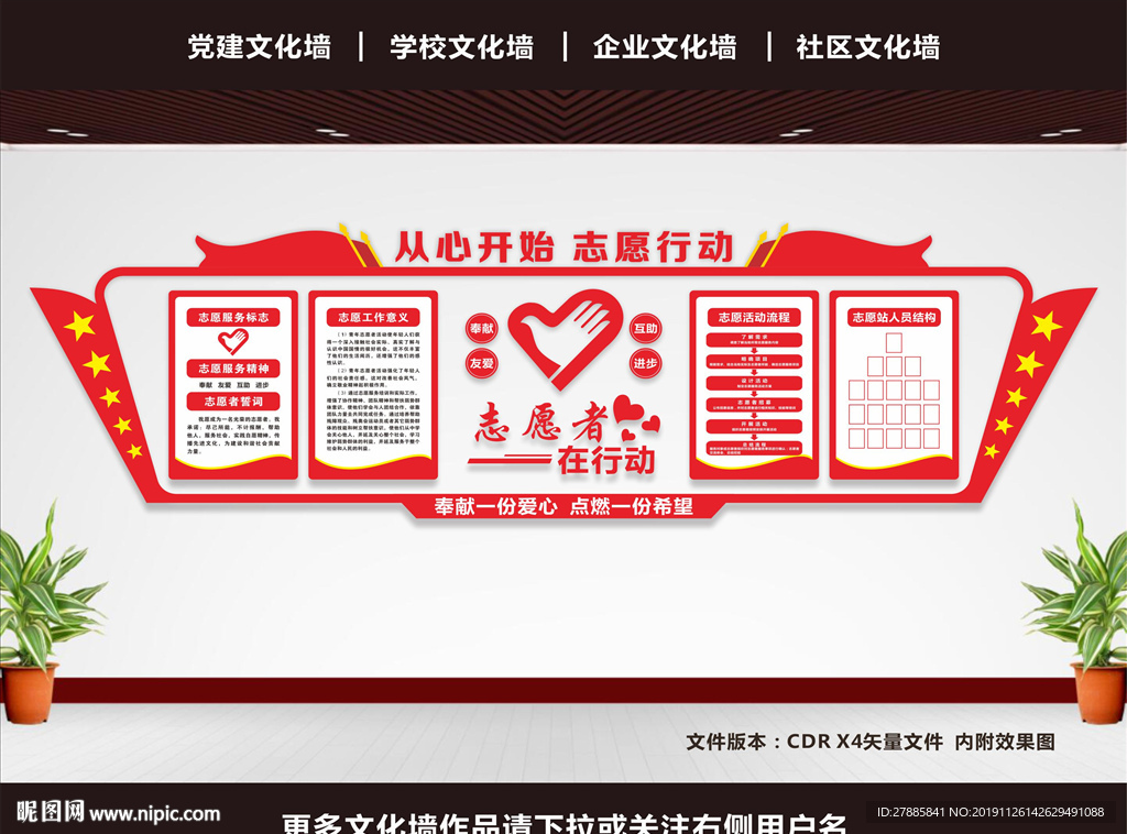 志愿者之家