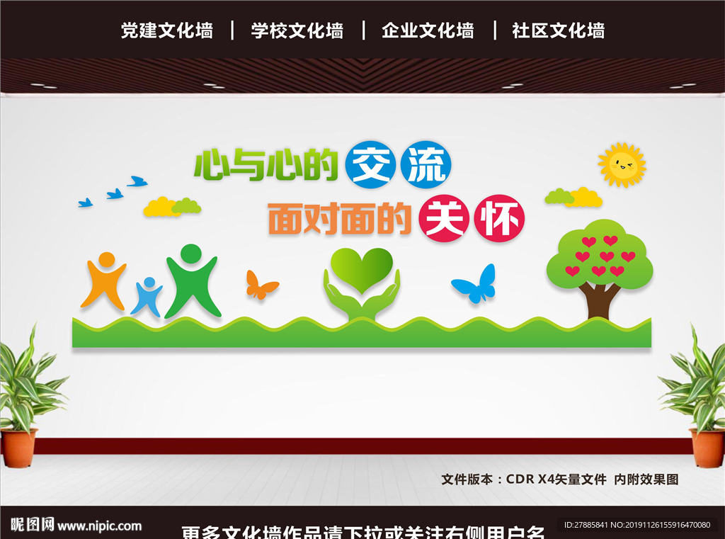 心理咨询室文化墙