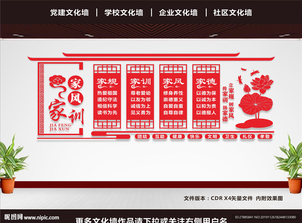 家风家训文化墙