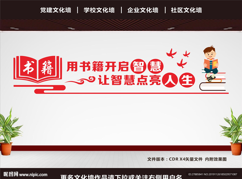 图书馆文化墙