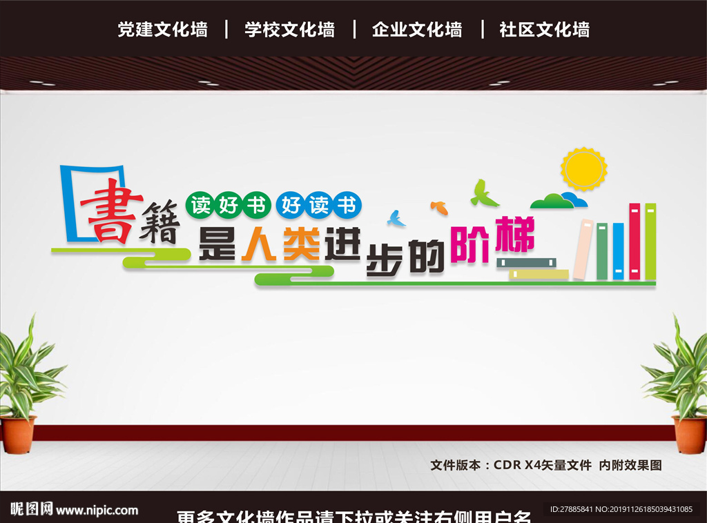 图书馆文化墙