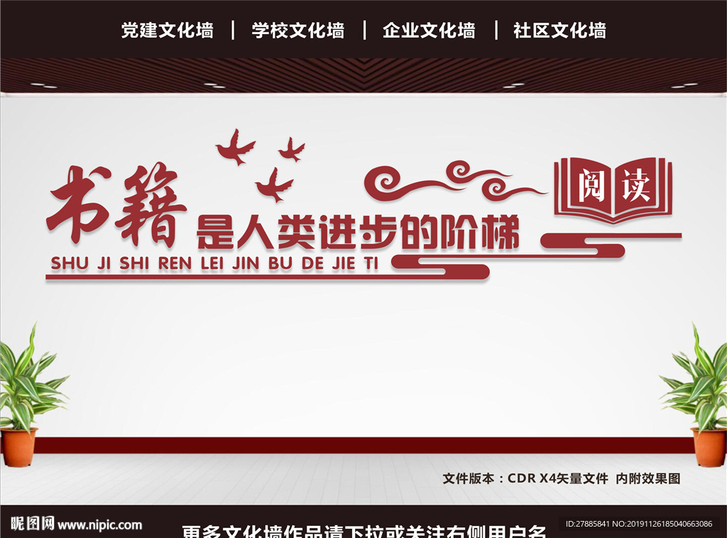 图书馆文化墙