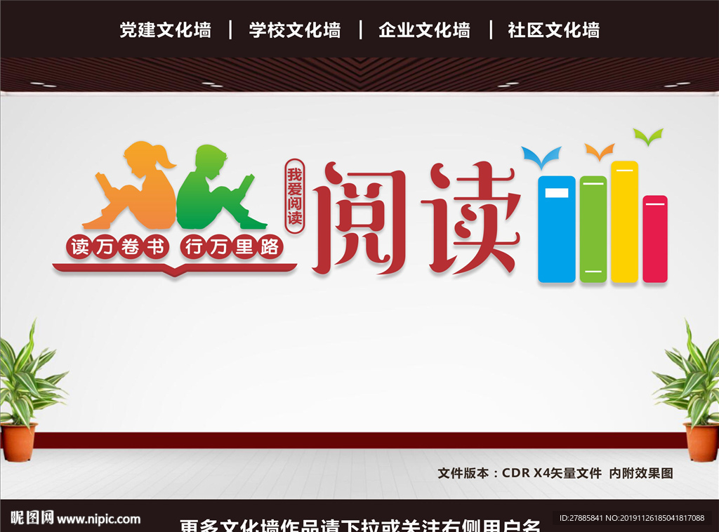 图书馆文化墙