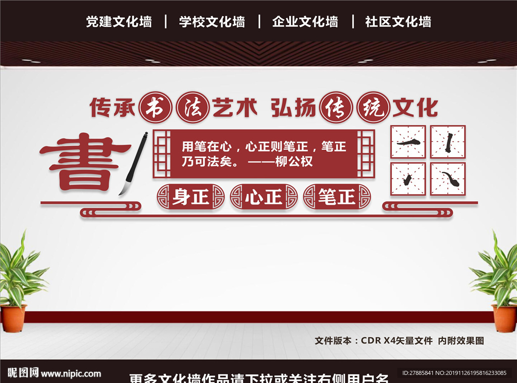 书法文化墙
