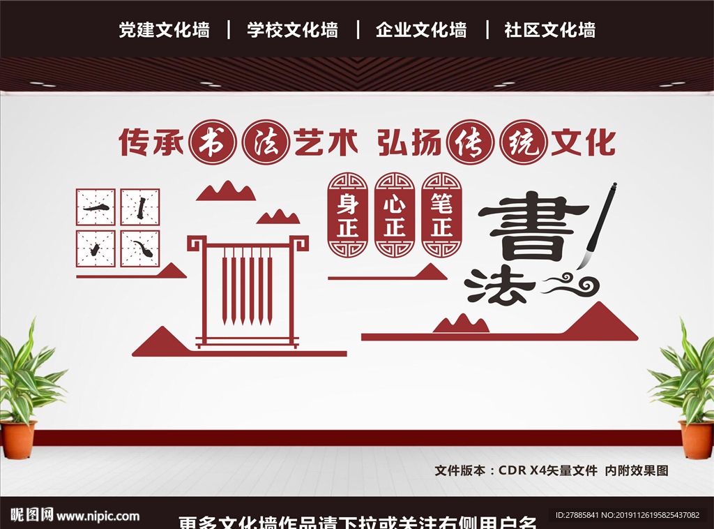 书法文化墙