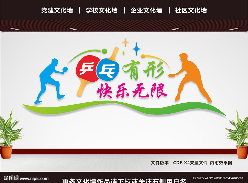 体育运动文化墙