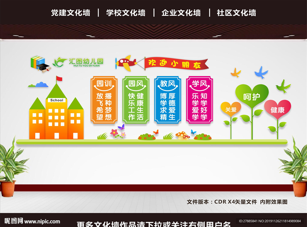 幼儿园文化墙