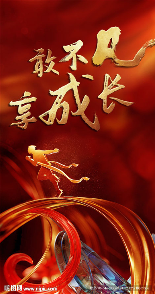 奔跑