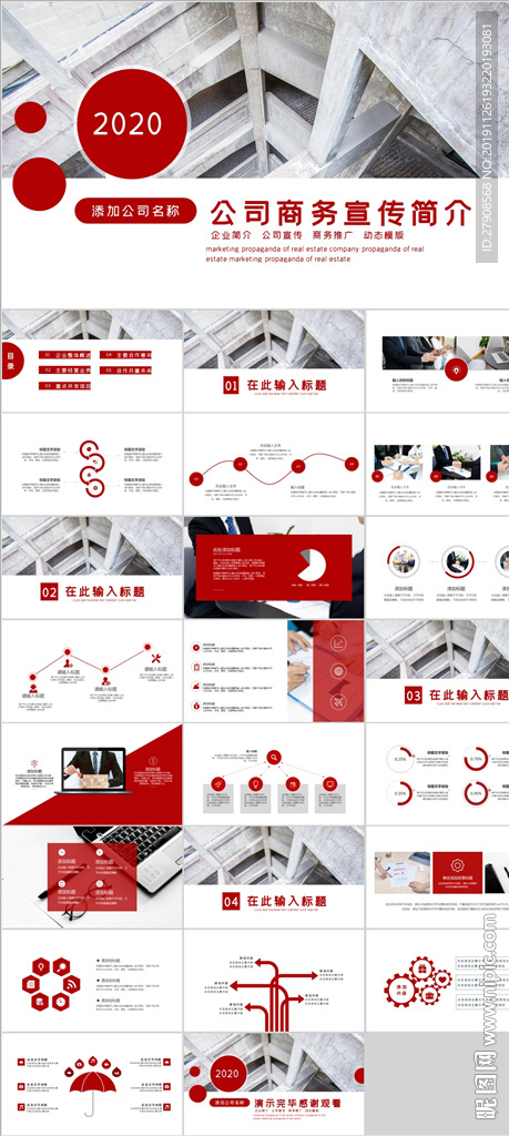 公司宣传简介PPT