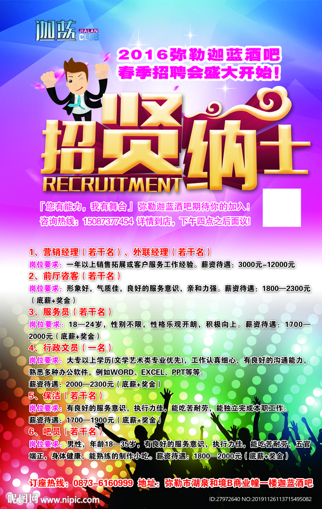 招聘海报