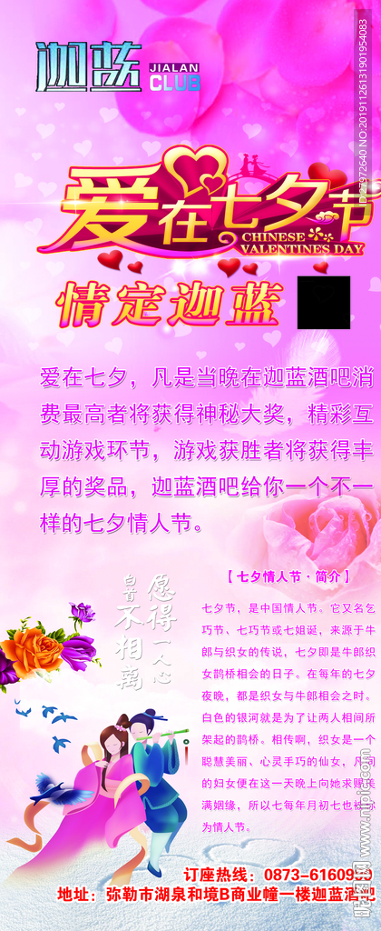 七夕情人节【X展架】