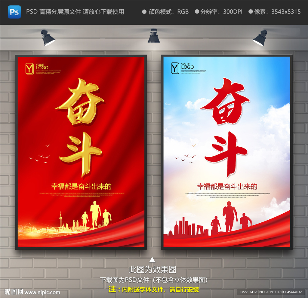 奋斗海报