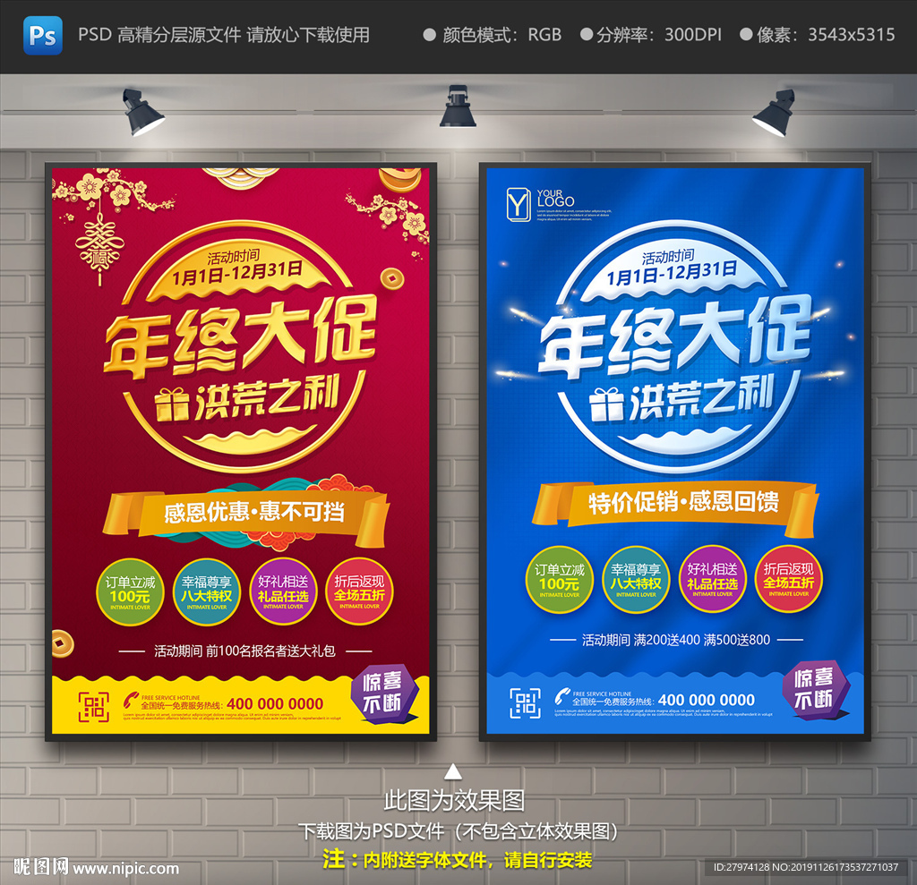 年终大促海报