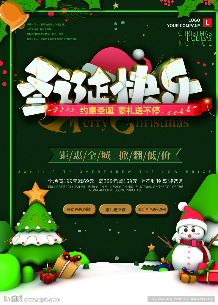 圣诞快乐