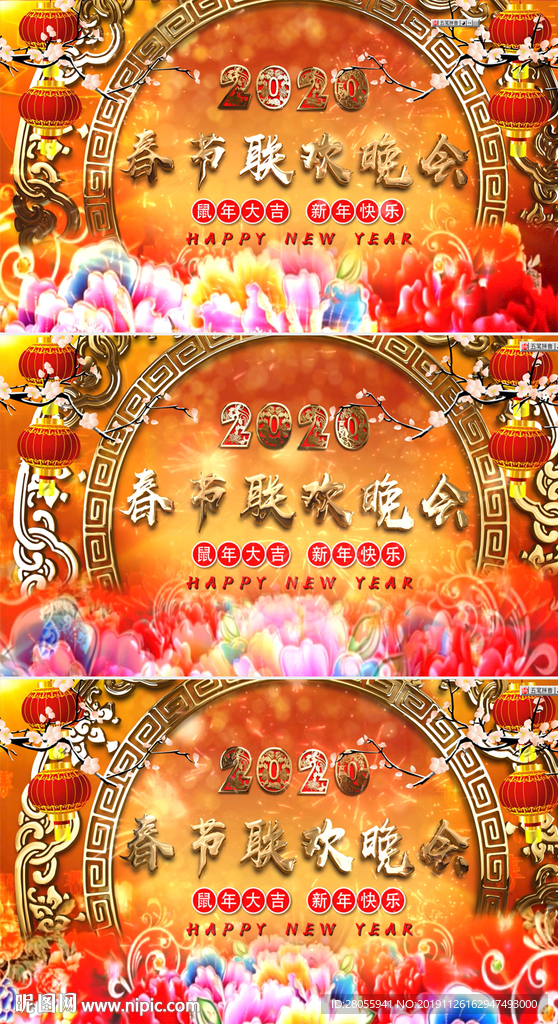 鼠年春晚背景视频(无缝循环)