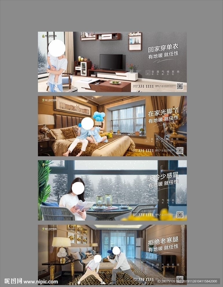 地产价值点系列单图