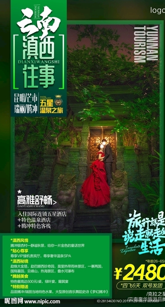 滇西往事（绿色）