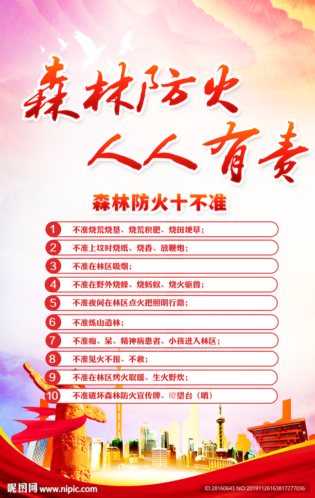 森林防火