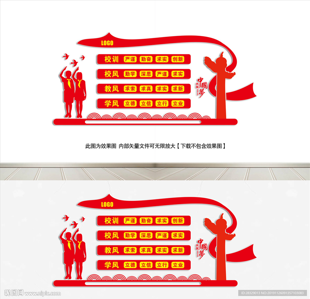 《学校文化墙》一训三风文化墙