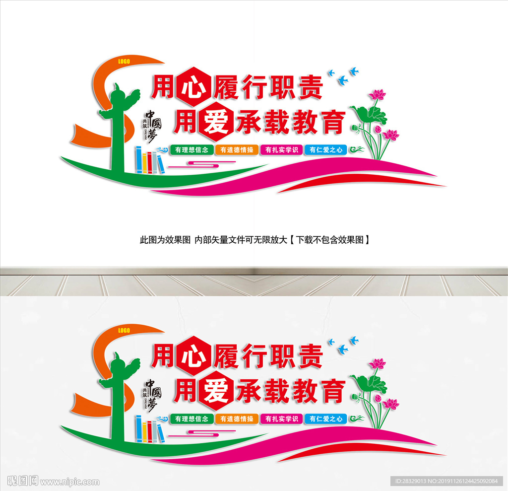 教师办公室文化墙